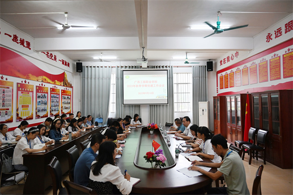 我校召開(kāi)2023年秋季學(xué)期黨建工作會(huì)議