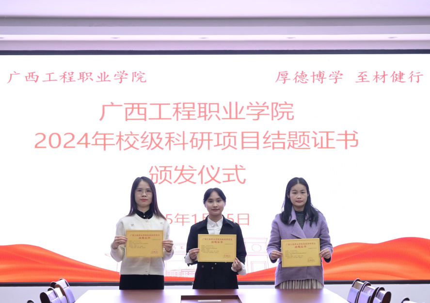 【項(xiàng)目結(jié)題】恭喜我校3項(xiàng)校級科研項(xiàng)目