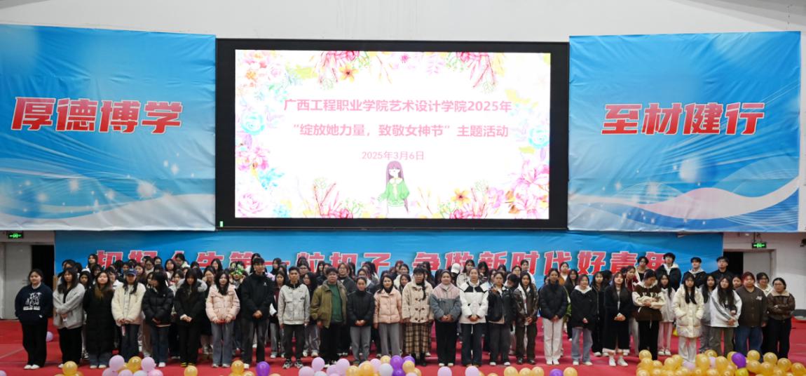 廣西工程職業(yè)學院藝術(shù)設(shè)計學院開展20