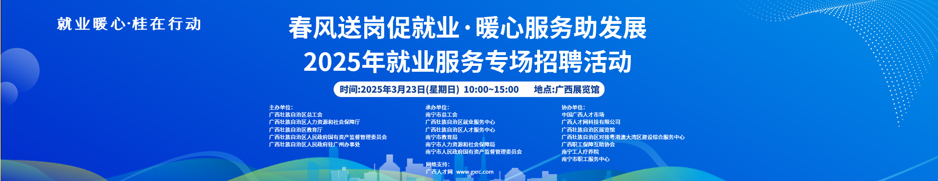 “春風(fēng)送崗促就業(yè) 暖心服務(wù)助發(fā)展” 