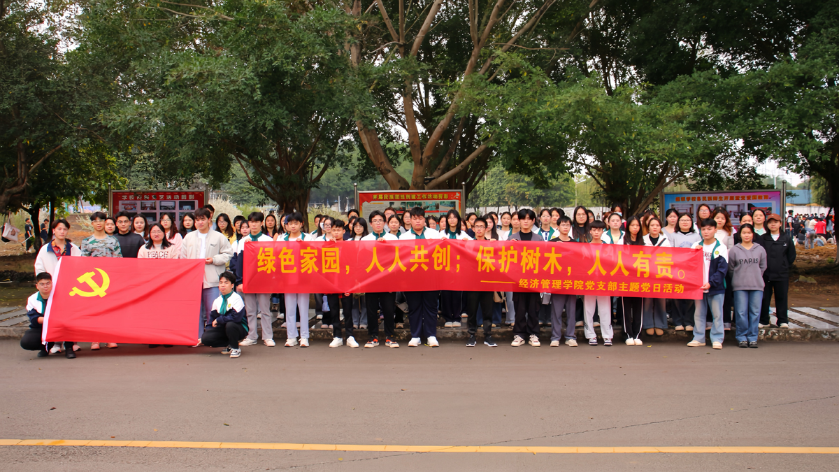 “春風(fēng)催新綠 植樹(shù)正當(dāng)時(shí)”經(jīng)濟(jì)管理