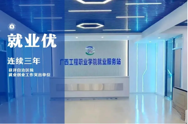 高職高專(zhuān)普通批征集 | 14127廣西工程職業(yè)學(xué)院，助未錄考生圓升學(xué)夢(mèng)