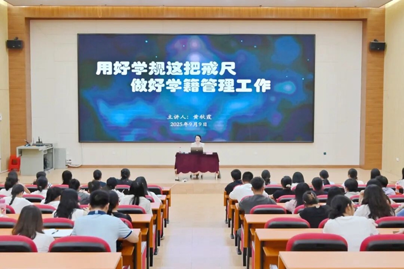 我校舉辦學(xué)籍管理工作專題培訓(xùn)